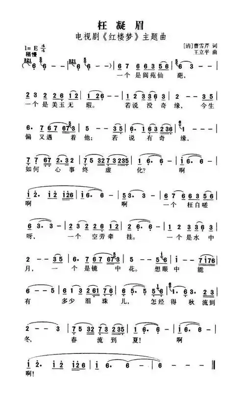 听歌识谱枉凝眉