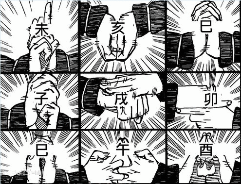 尸鬼封尽的结印手法