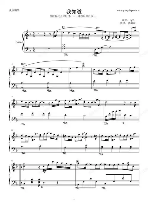 我知道(完整版)-by2,我知道(完整版)-by2钢琴谱,我知道(完整版)-by2