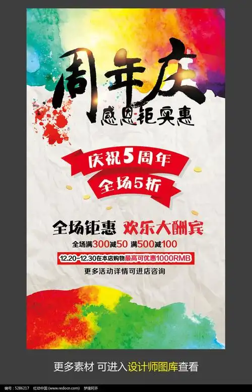 水彩风格商场周年店庆宣传海报