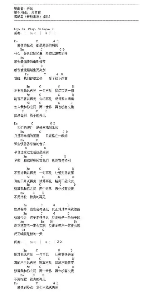 再见邓紫棋吉他谱_吉他谱_歌词曲谱