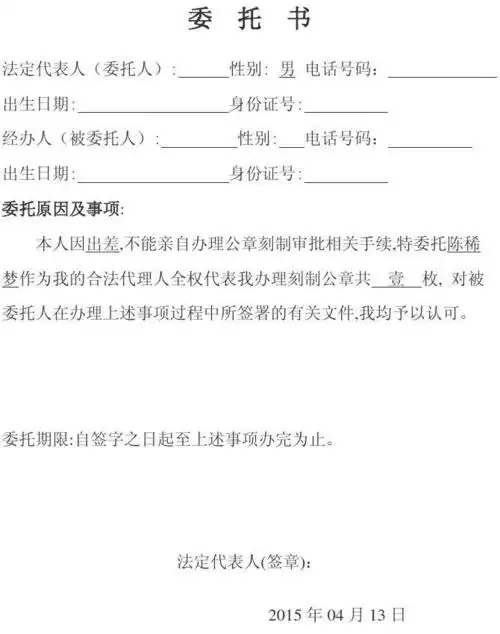 退社保委托书模板社保退费委托书