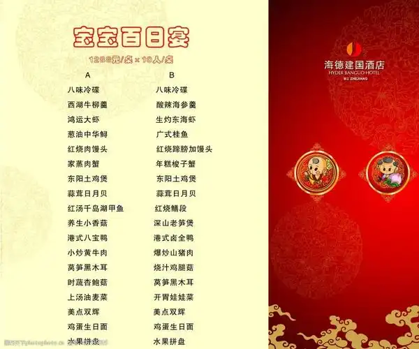 关键词:宝宝宴菜单 菜谱 广告设计模板 菜单菜谱 源文件库 300dpi psd