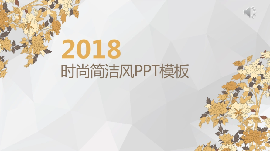 时尚极简风商务通用ppt模板.pptx