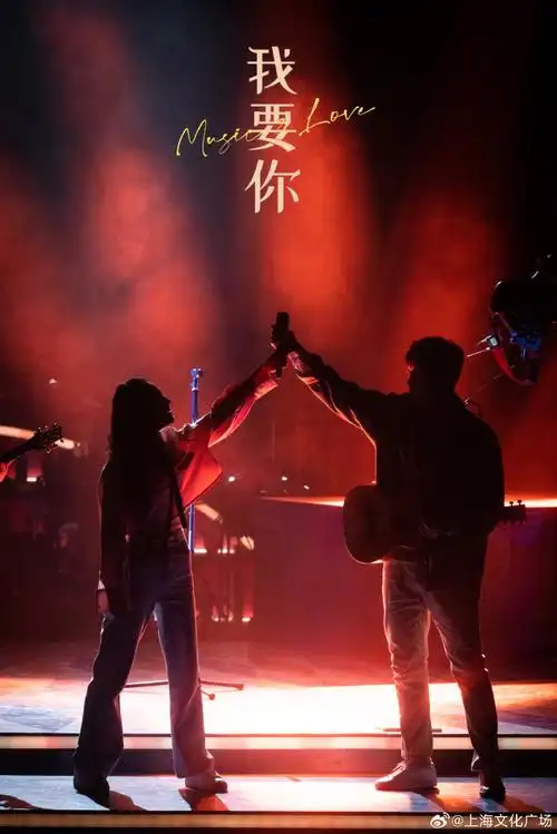 点唱机音乐剧我要你