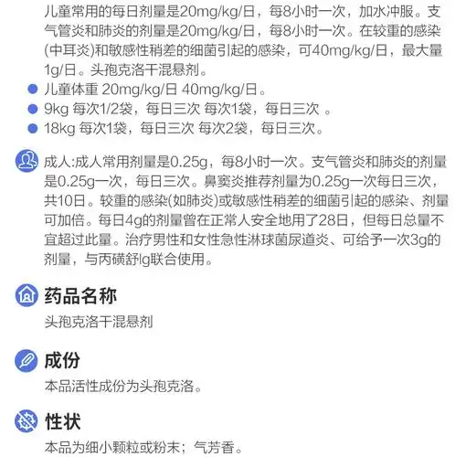 头孢克洛干混悬剂希刻劳