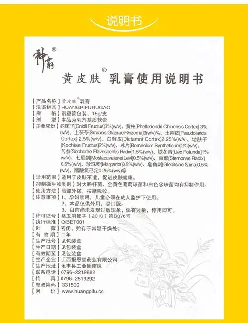 黄皮肤 江西报恩堂神霸草本植物成分黄皮肤乳膏抑菌膏 成人黄皮肤乳膏