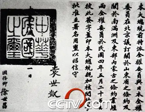 基本陈列 > 正文  "二十一条" 是日本政府以支持袁世凯称帝为交换条件