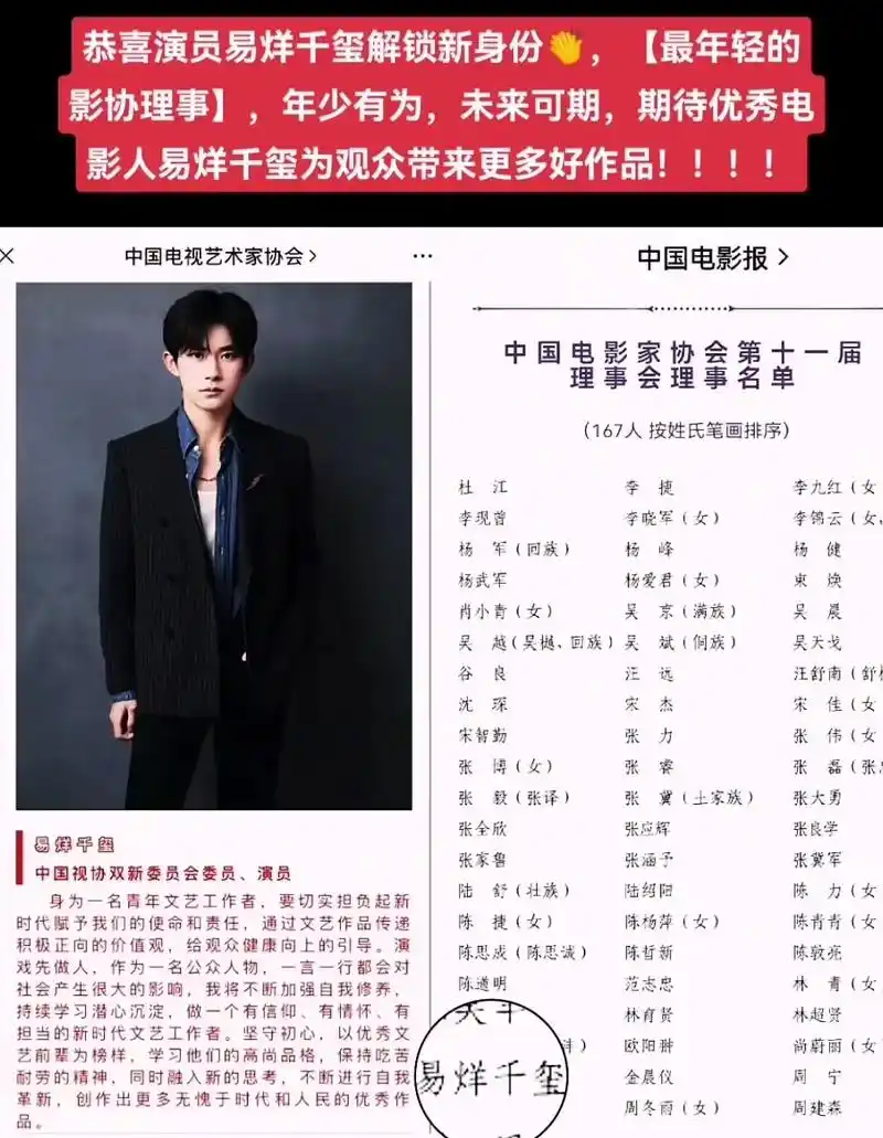 中国电影家协会第十一届理事会理事名单出来了,易烊千玺理事你好 - 抖