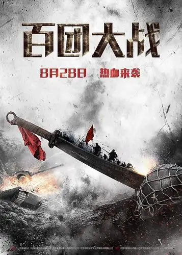 《百团大战》缅怀历史 诠释电影社会责任感