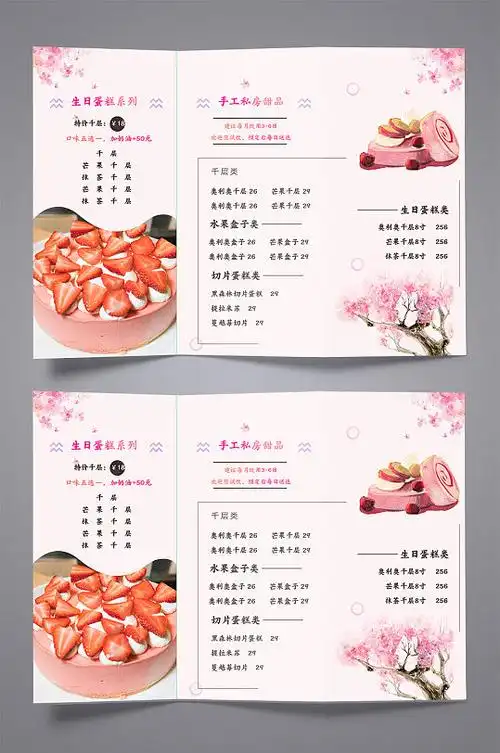 生日蛋糕菜单手工甜品三折页
