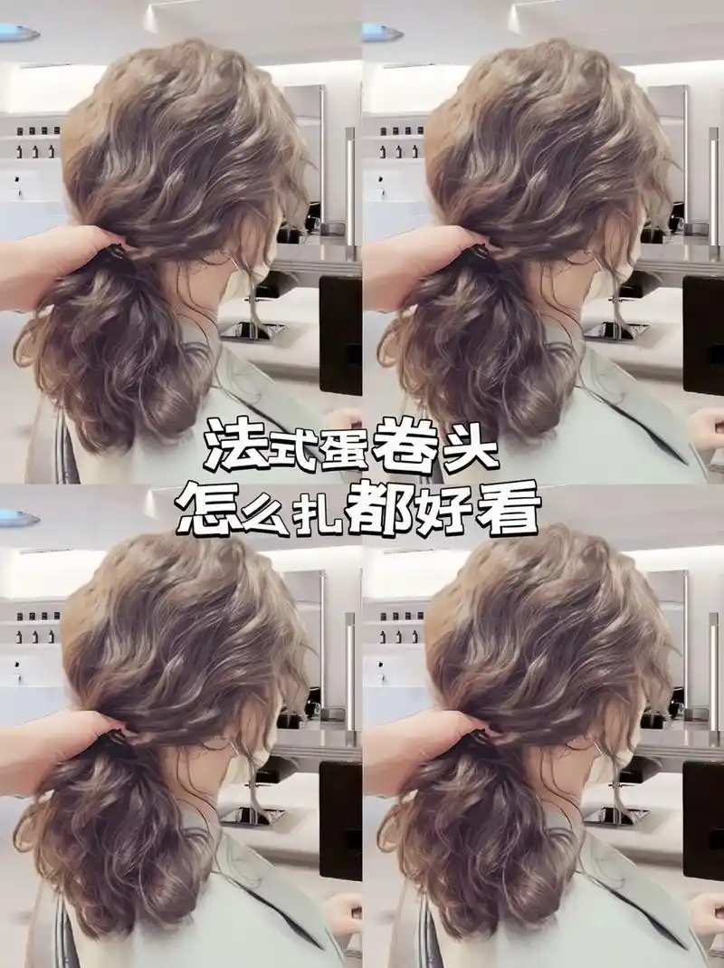 tt怎么扎都好看的烫发