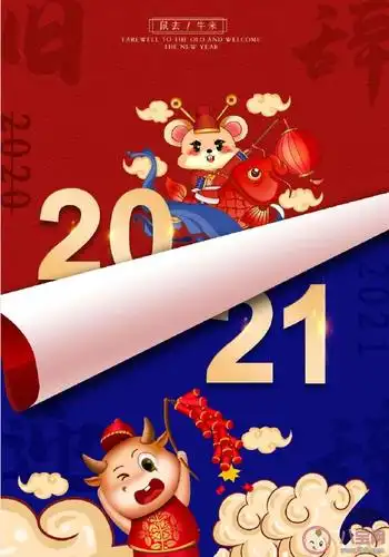 告别2020迎接2021跨年朋友圈语录句子告别2020迎接2021文案说说带图片