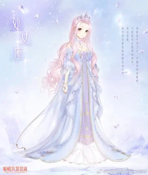 暖暖环游世界十二星座处女座纯