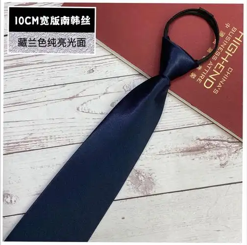 蓝色领带男女女士拉链款纯斜纹藏蓝光面藏青领带