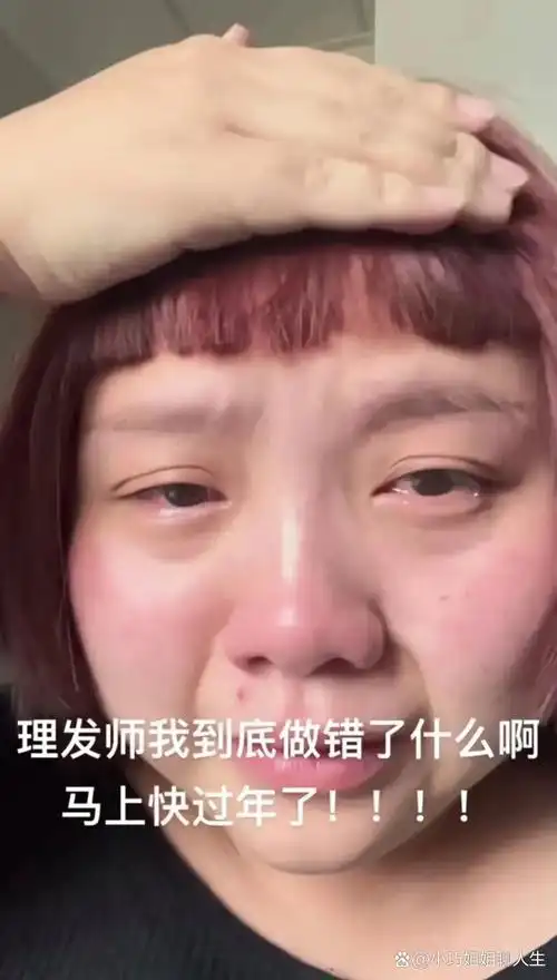 照片女的理完发变丑图片女孩说剪发丑怎么回复新发型丑哭了图片我变丑