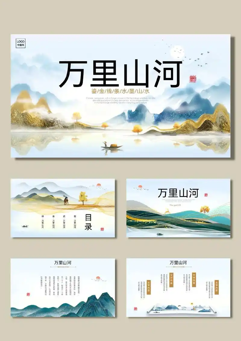 35|鎏金线条中国风山水万里山河ppt.大气上档次|鎏金线条 - 抖音