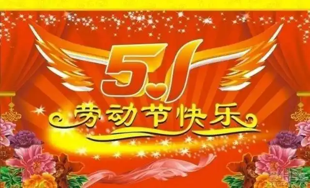 五一节,我最美的祝福! - 美篇