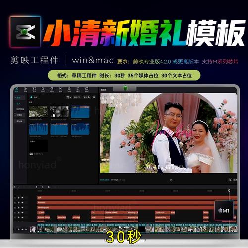 30秒小清新剪映婚礼快剪模板纪实婚礼预告片mv花絮剪影草稿素材m1