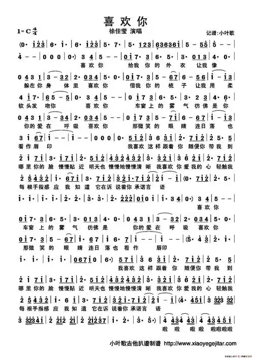 喜欢你(简谱)简谱图片