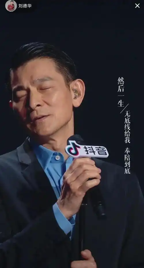 刘德华华仔抖音直播创历史记录破亿次观看不求打赏刷礼物