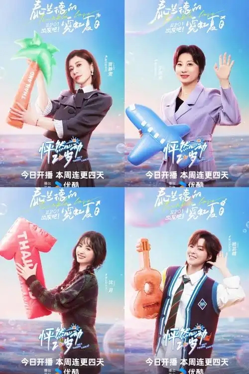 怦然心动20岁4怦怦开播##怦然心动20岁4开播