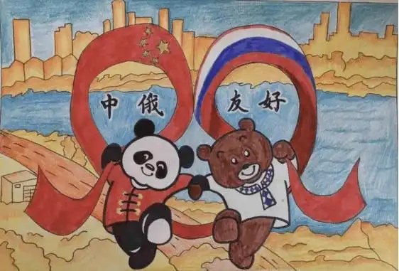 《中俄友好》 市实验小学 马语彤 9岁《中俄友谊手牵手》 市实验小学