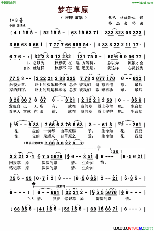 梦在草原简谱-根呷演唱-热巴,格绒泽仁/格杰白玛词曲1