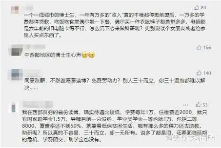 再加上还得缴纳上万元的学费,博士生们对于补助水平的回答基本都是"不