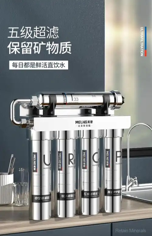 美菱不锈钢净水器家用直饮厨房自来水井水过滤器五级超滤净水机