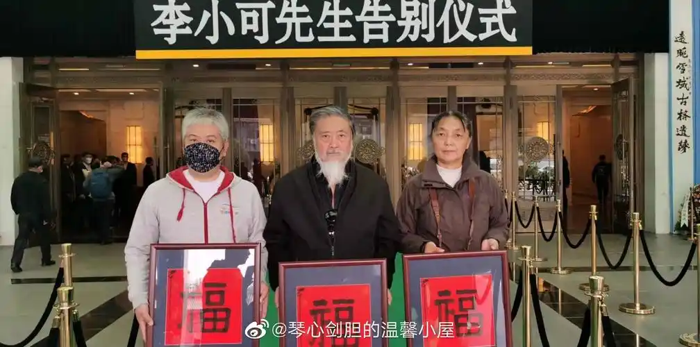 怀念李小可先生