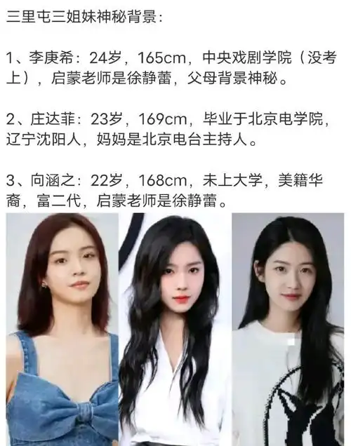 三里屯三姐妹,京圈三公主出道即巅峰,风头碾压张子枫,赵今麦?