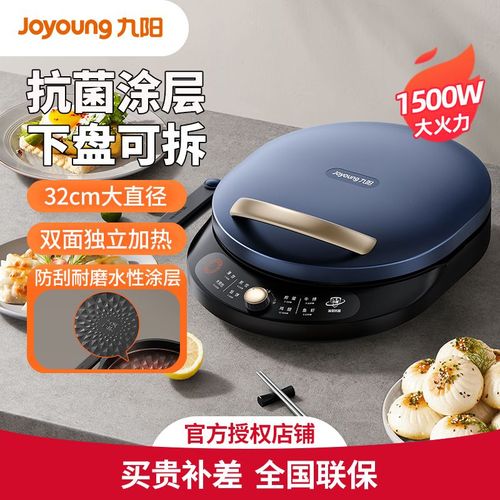 九阳电饼铛家用双面加热电饼档煎饼锅薄饼机烙饼锅电煎锅煎饼机