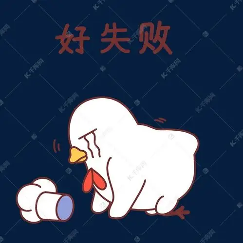 公鸡好失败表情包