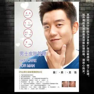 微整形装饰画男士小气泡焕肤皮肤管理挂画半永久美容院宣传广告画