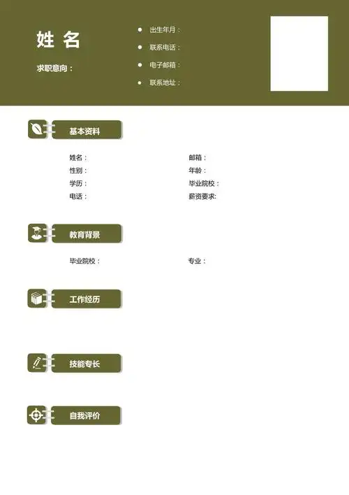 查找使用更方便5积分下载资源资源描述:《空白最新电子版简历》由会员