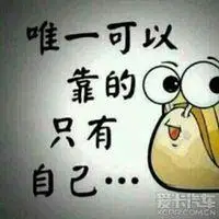 2018靠自己励志图片_微信头像图片大全