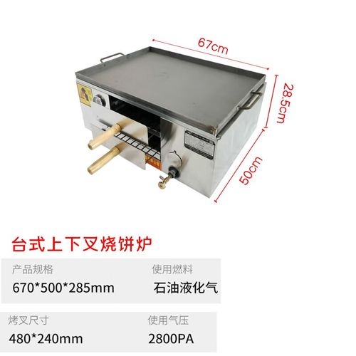 圣革商用燃气老潼关肉夹馍烧饼炉驴肉火烧炉子铁板烤炉月饼烤箱家用