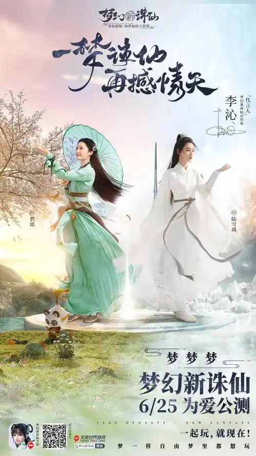 李沁诛仙手游双女主形象代言人宣了有那味了仙气飘飘