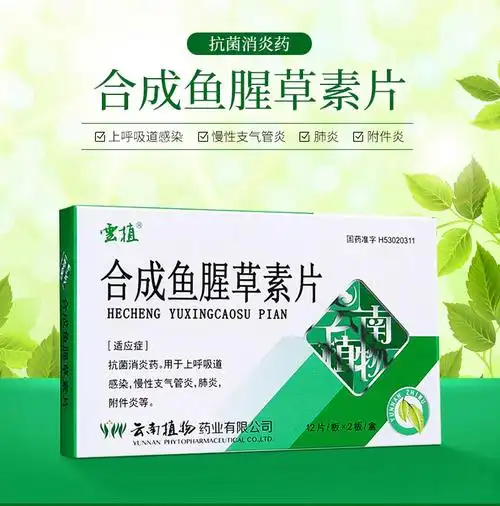 快克 复方氨酚烷胺胶囊  10s 云植 合成鱼腥草素片 30mg*12s*2板