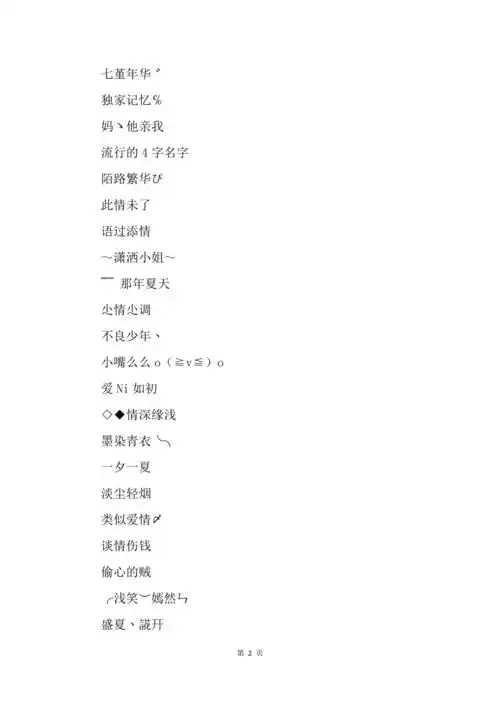 201x精选四字网名男生