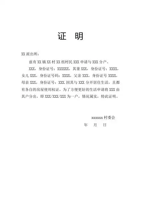 分户证明怎么写范本 - 百度文库