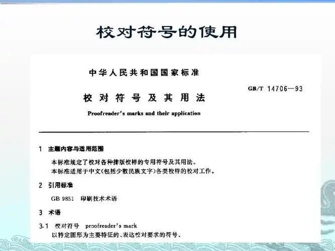 作业批改,校对符号的使用答案ppt