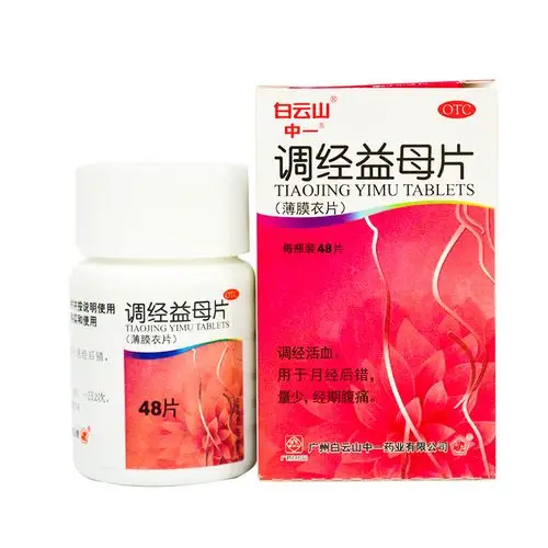 白云山 调经益母片 0.36g*48s-全药通-国内药品批发采购b2b网上商城