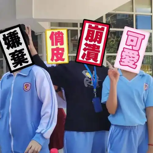 不是校服丑,是你配不上.