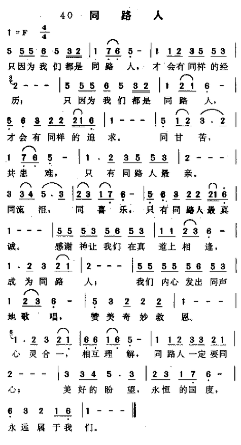 同路人 简谱 -34286-芊芊歌谱网