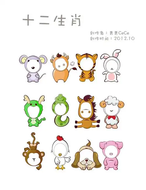 十二生肖-卡通版