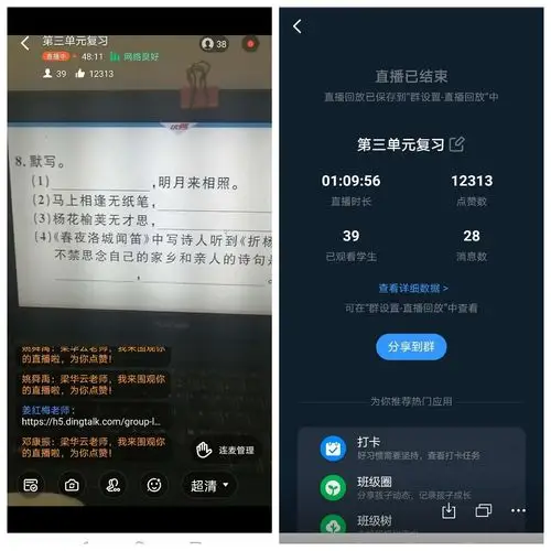 七②班第八周钉钉直播(5月6日至5月9日)