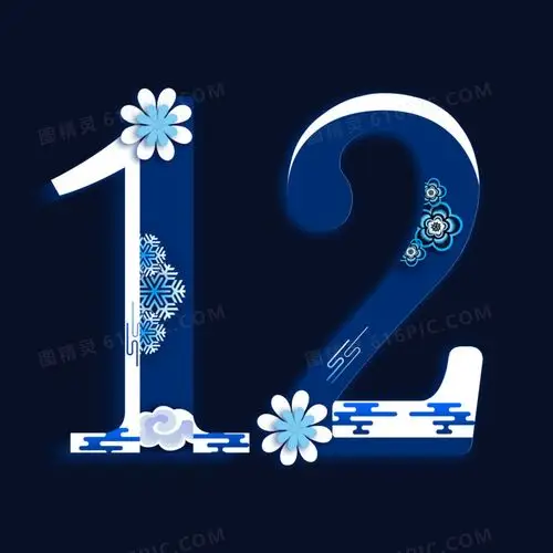 创意剪纸风12数字艺术字