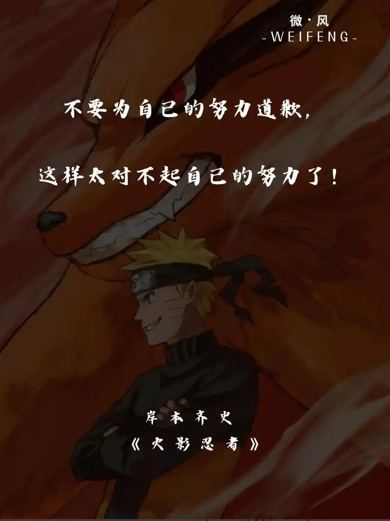 🔥火影忍者中的八句台词,你知道吗❓